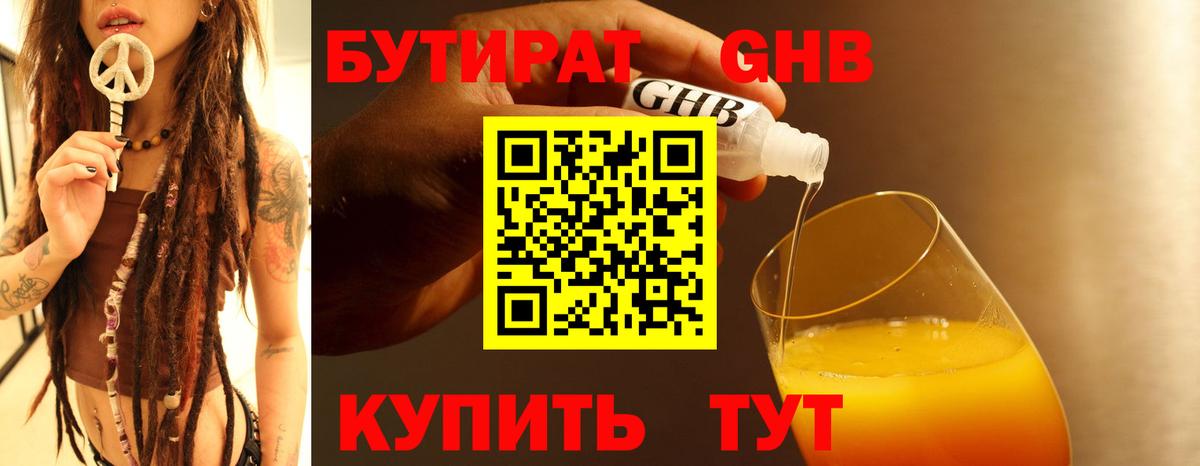 БУТИРАТ 1.4BDO Михайловка