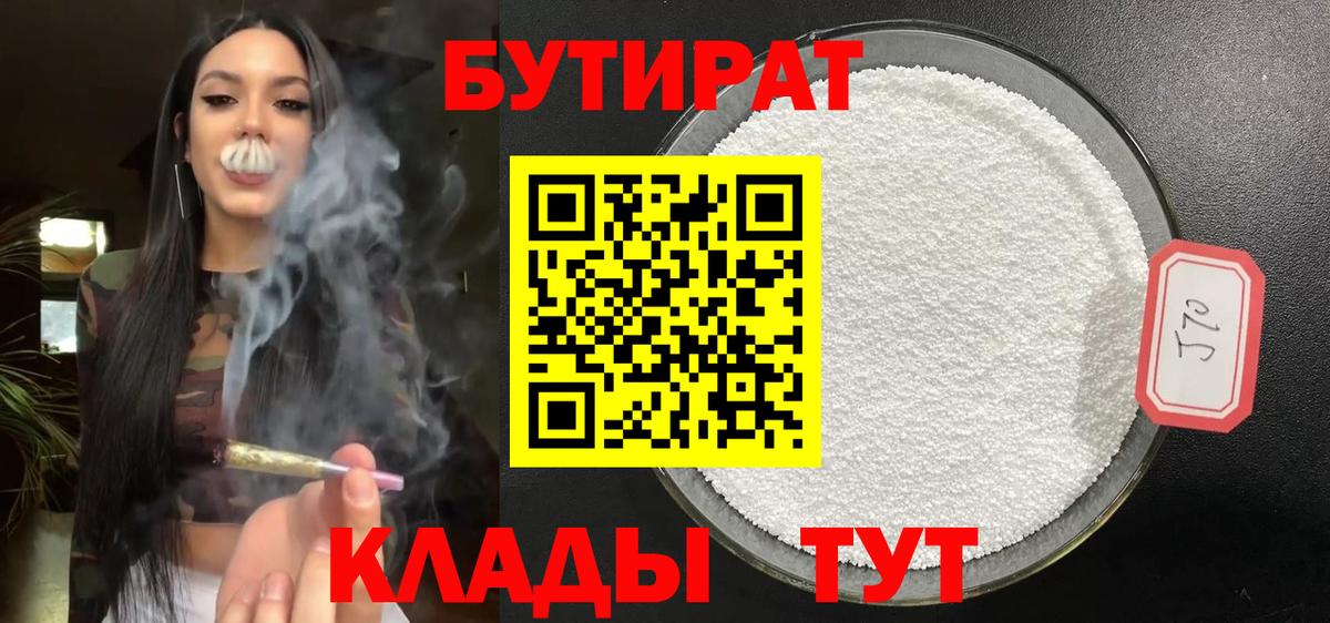 Михайловка  БУТИРАТ 99%  Вход с VPN 
