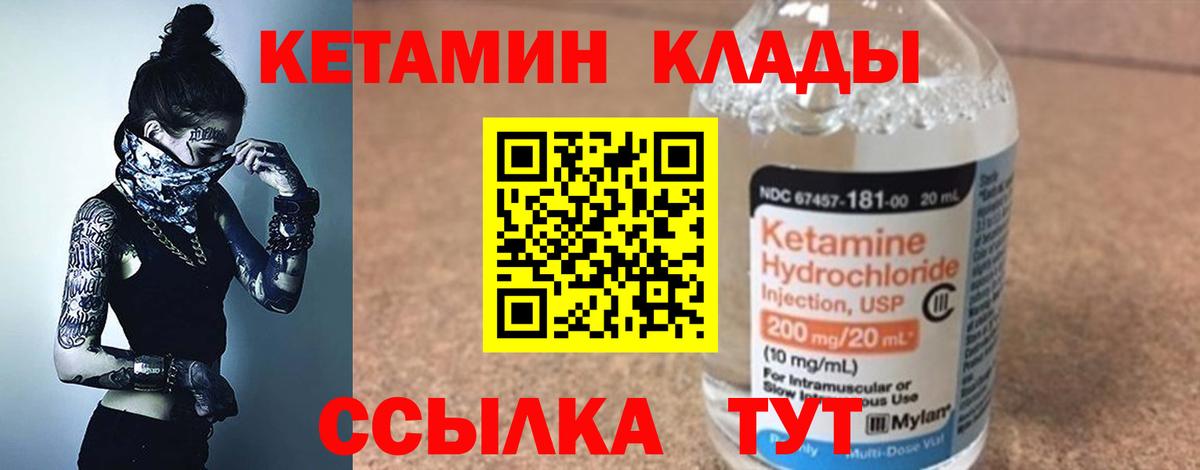 КЕТАМИН VHQ Михайловка