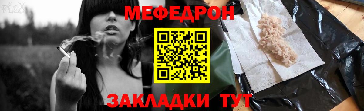 МЕФ мука  Меф 4 MMC  МЯУ-МЯУ  МЯУ-МЯУ  Михайловка  Вход с VPN 