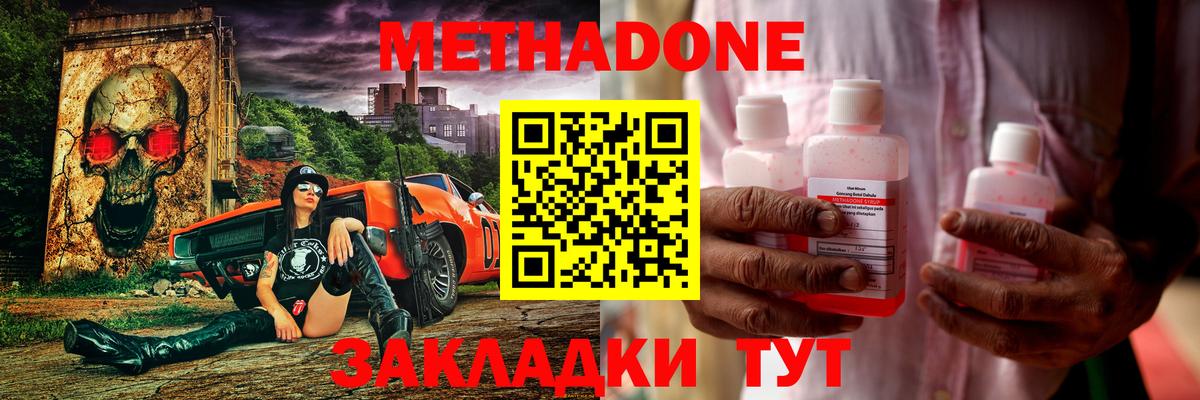 МЕТАДОН methadone  Метадон белоснежный  Вход с VPN  ссылка на мегу зеркало  Михайловка 
